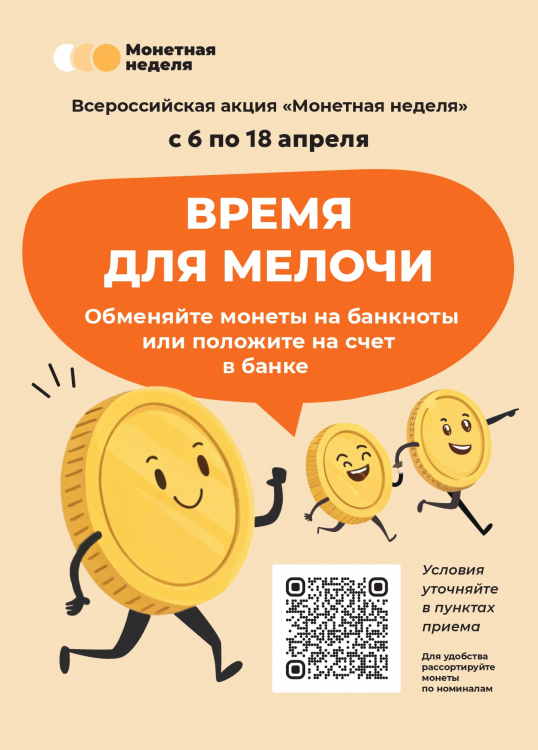 Время для мелочи
