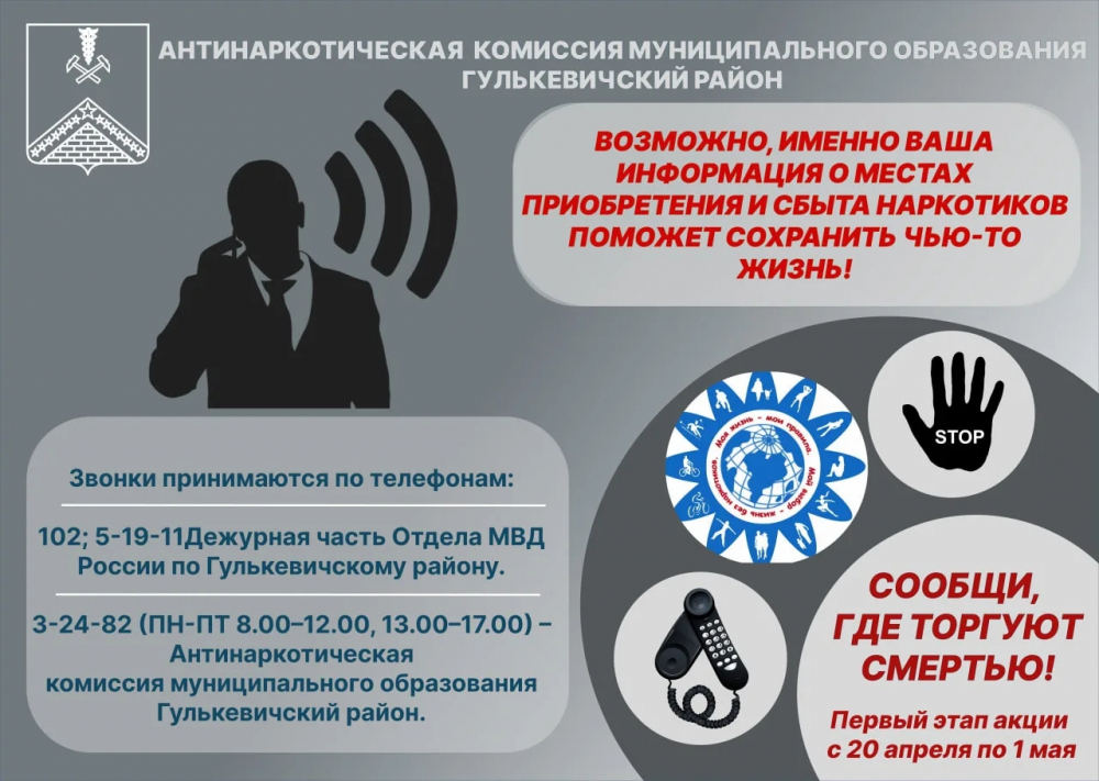 Сообщи, где торгуют смертью!