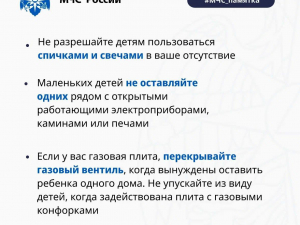 Рекомендации для родителей «Шалость с огнем»