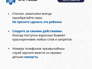 Рекомендации для родителей «Шалость с огнем»