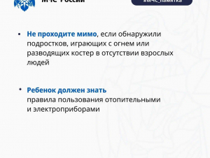 Рекомендации для родителей «Шалость с огнем»