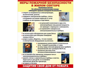Пожарная безопасность