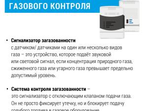 Газ - это безопасно, если знать правила!