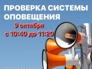 Проверка системы оповещения гражданской обороны